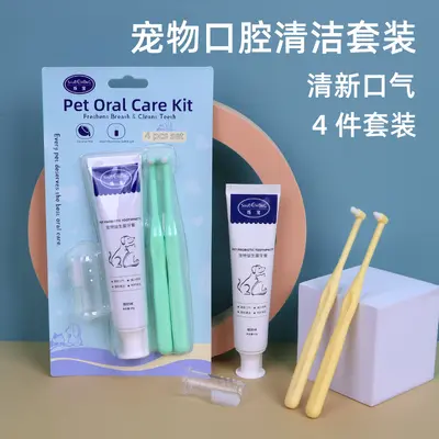 宠物牙膏套装 猫狗洁牙万根毛牙刷套装 猫咪狗狗口腔清洁宠物用品