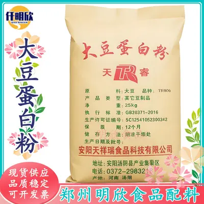Gıda Sınıfı Soya Protein Tozu Besin Takviyesi - 4