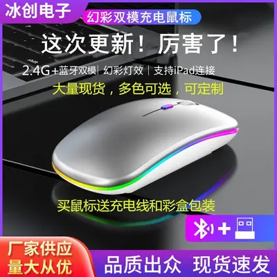 Grenzüberschreitende Fabrik Wireless Maus Stille Bluetooth Aufladbar Dual-Mode LED Notebook Computer Büro Universal Lagerware