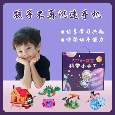 科技小制作儿童科学实验套装小发明益智stem手工作业材料DIY玩具