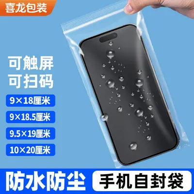 加厚手机防水袋透明防水塑料袋防尘密封保护袋可触屏骑手手机保护 - 1