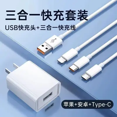 充电器快充一拖三数据线三合一多功能线120充电头快充套装W带头适