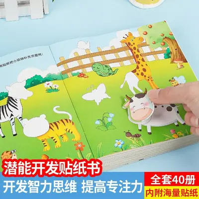 Concentration Training Children's Sticker Book Set, 40 Volumes, Ages 0-6 - 2