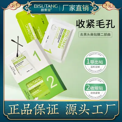 去黑头粉刺闭口收缩毛孔套餐导出液鼻贴清洁神器男士学生女生专用