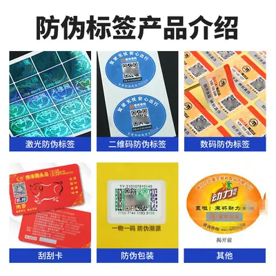 Fälschungssichere QR-Code-Etiketten, individueller Druck