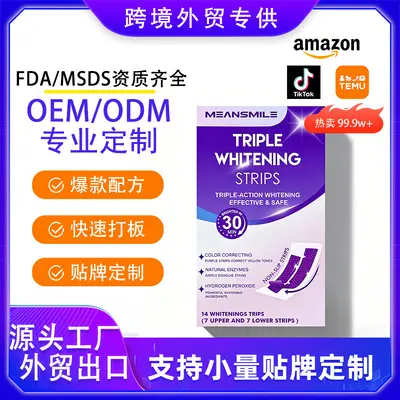 新款紫色亮白牙贴轻薄服帖佩戴无异物感 逐步焕新牙齿本色 告别发