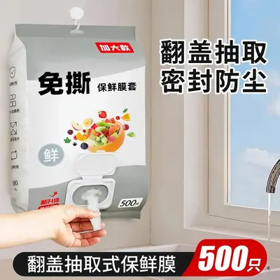 抖音爆款翻盖抽取式保鲜膜套食品级一次性保鲜罩防尘保鲜松紧碗罩