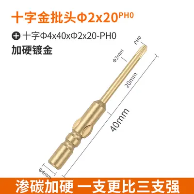 高品质加硬十字批头邦远电动螺丝刀头带磁起子头套装800金批咀 - 12