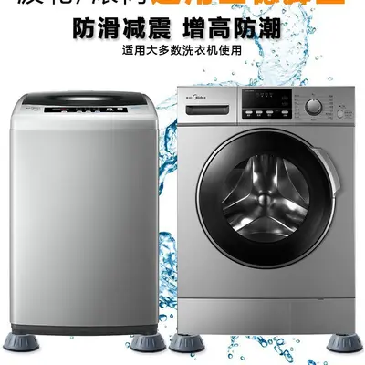 洗衣机防震脚垫加高底座通用滚筒防滑减震垫高脚架置物支架防抖动 - 5
