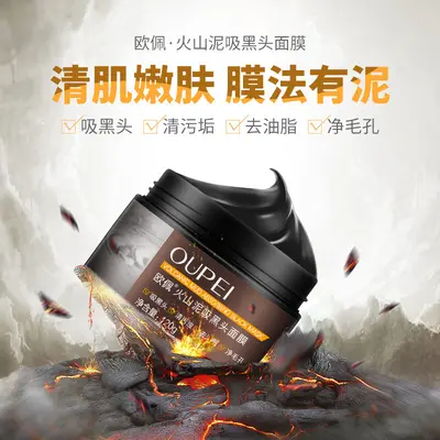 Ou Pei Volcanic Mud Blackhead Mask, Deep Mineral - 1