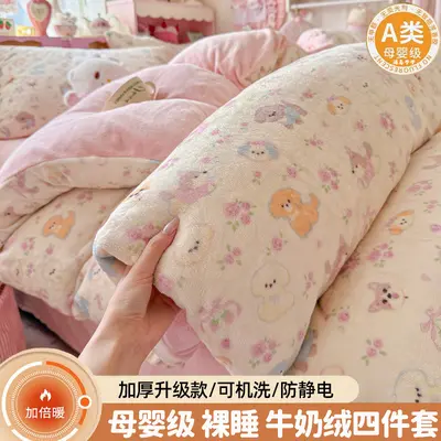 Milk Velvet Four-Piece Bedding Set, Double-Sided Fleece Lined