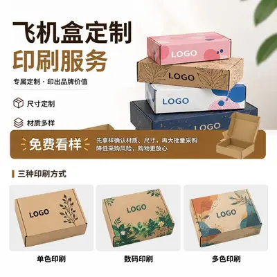 Extra-Stiff Airplane Box Small Shipping Box