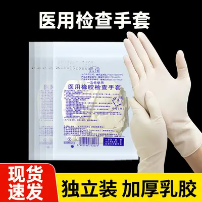 Disposable Latex Examination Gloves, Highly Elastic, Thickened, Individually Packed