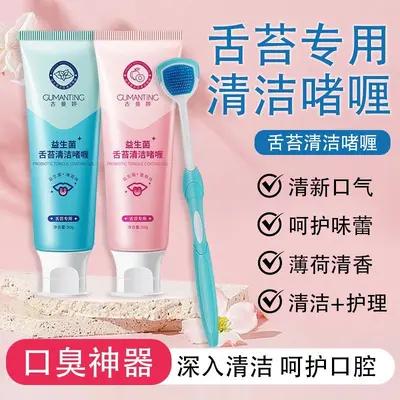 Gumanting Tongue Cleaning Gel, Freshens Breath, Anti-Halitosis