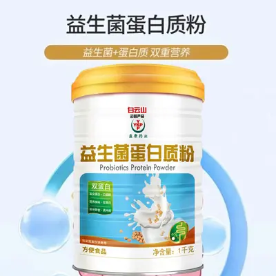 Baiyunshan Yingkang Probiotisches Proteinpulver 1000 g - 4