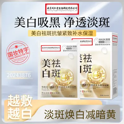 Nanjing Tongrentang Whitening Face Mask, Anti-Wrinkle Sheet Mask