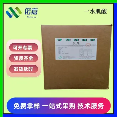 一水肌酸 食品级氨基酸营养强化剂健身增强剂肌酸粉 泰格维佳肌酸