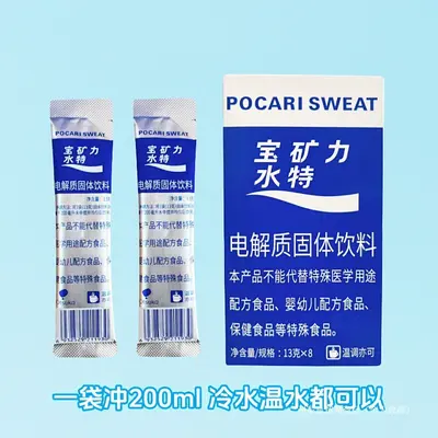 宝矿力水特粉电解质冲剂粉末功能量固体饮料饮品健身骑行运动补充
