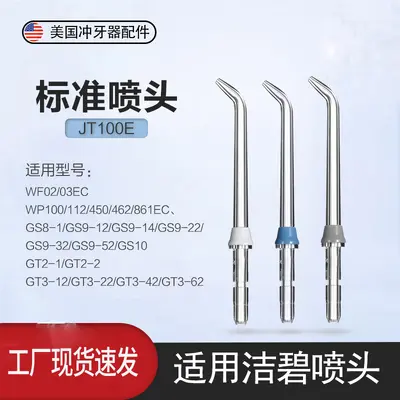 Standard Nozzle Tip Compatible with Waterpik Jiebi Water Flosser - 3
