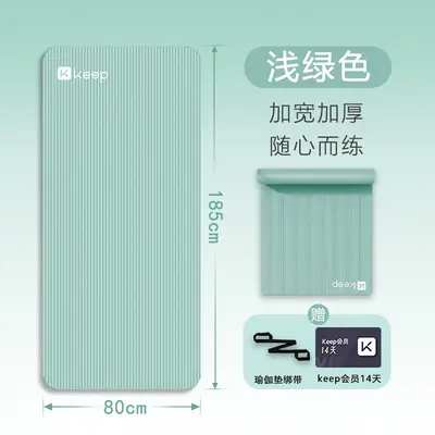 Keep瑜伽垫女生专用 加厚加宽隔音减震舞蹈男士健身垫子地垫展驰 - 11