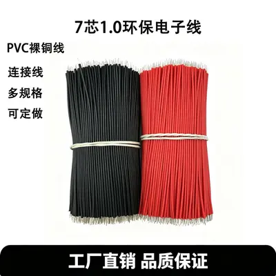 7-Core 1.0 Electronic Wire, Welding Wire, PVC Circuit Board Wire Harness