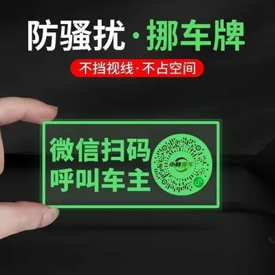 Araba geçici park telefon plakası yeni araba QR kodu hareketli araba telefon plakası aydınlık plaka hareketli araba park plakası - 9