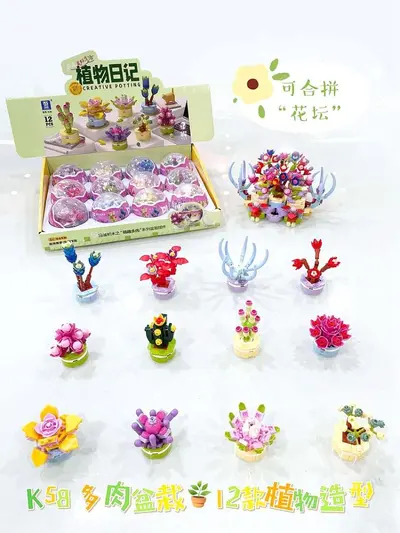 多肉小盆栽积木 拆蛋玩具 幼儿园送儿童礼物 地推热卖玩具批发 - 10