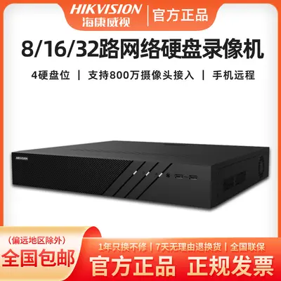 Hikvision DS-7932N-R4 8/16/32-Kanal NVR 4 Fächer