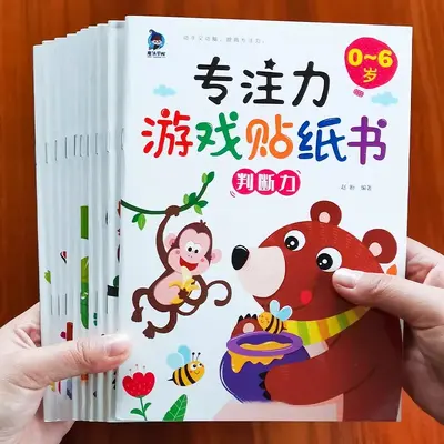 儿童专注力贴纸书0-2-3456岁宝宝卡通益智趣味启蒙动脑贴画早教书