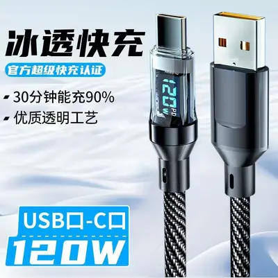 120W Digital Display Data Cable, Fast Charging, Auto Power Cut-Off