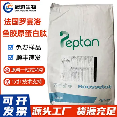 法国进口罗赛洛鱼胶原蛋白水解胶原蛋白食品级鱼胶原蛋白肽粉