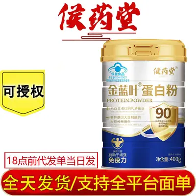Houyaotang Golden Blue Leaf Protein Powder