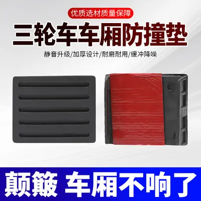 Anti-Slip Rubber U-Shaped Shock-Absorbing Pad for Tricycle Chassis