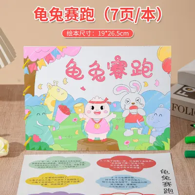 幼儿园手工涂色绘本diy材料涂鸦故事书填色绘画书儿童专注力训练 - 8