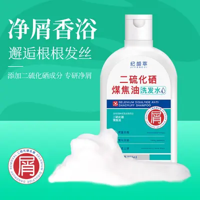 纪颜萃二硫化硒洗发水控油去屑止痒清爽蓬松洗发露洗头水一件起批