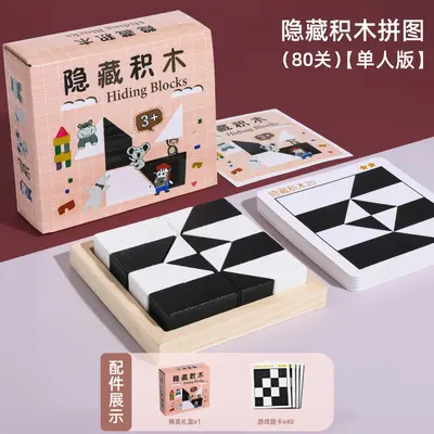 益智隐藏积木拼图创意木质黑白块拼装玩具力儿童立体空间思维训练 - 7