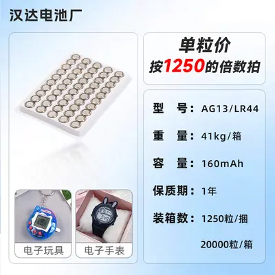 AG13 AG10 AG3 LR44 LR41 LR1130 Button Cell Battery, 1.5 V - 7