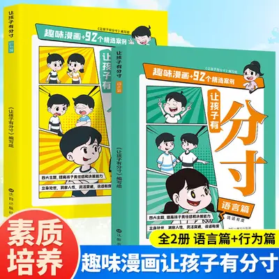 Teaching Kids Good Manners and Behavior, Comic Edition, 2 Volume Set - 6