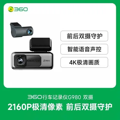 360官方旗舰店行车记录仪2025新款高清车载360度全景哨兵模式G980