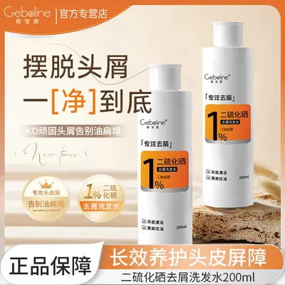 Selenium Disulfide Anti-Dandruff Shampoo Anti-Itch Oil Control - 1