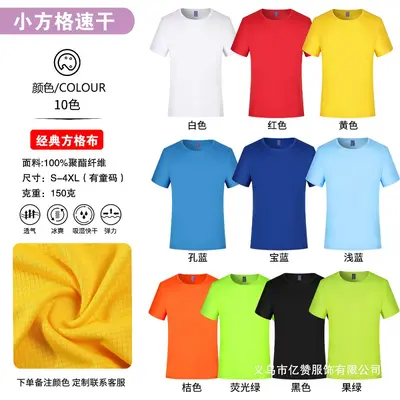 Personalisierte Werbe-T-Shirts, bedruckte Arbeitskleidung mit Logo, Eistoff-schnelltrocknende T-Shirts, Sport-Marathon-T-Shirts mit Rundhals und kurzen Ärmeln schnelltrocknend - 9
