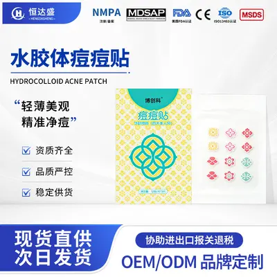 Hydrocolloid Acne Patch, Dunhuang Co-Branded, Cosmetic Registered - 2