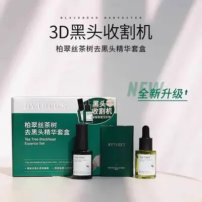 正品柏翠丝茶树去黑头套盒深层清洁收缩毛孔闭口精华导出液鼻贴