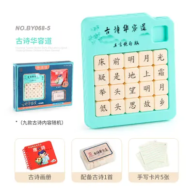 Children's Huarong Road Sliding Puzzle with Three Kingdoms Poems - 13