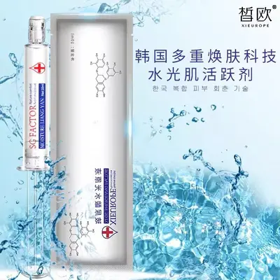 玻尿酸水光原液补水保湿滋润肌底液收缩毛孔抗皱提亮精华液面部