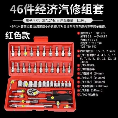 46件套装工具箱套筒扳手快速大中小飞汽修汽车维修棘轮螺丝刀组合
