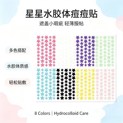 跨境现货45粒星星痘痘贴一次性水胶体痘痘贴隐形痘痘贴厂家批发 - 2