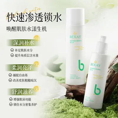 BEKAY玻尿酸维生素原B5精华水乳补水滋润保湿清爽水乳护肤品套装