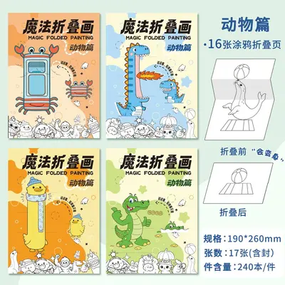Children's Foldable Drawing and Coloring Book, DIY - 7