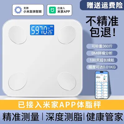 已接入米家APP体重秤精准电子秤智能体脂秤人体称重计家庭减肥用